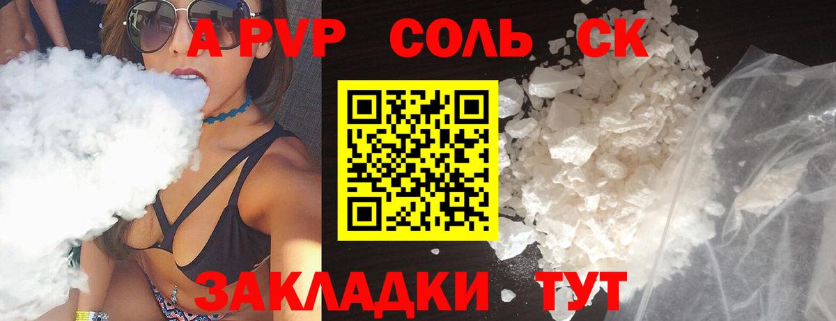 сколько стоит  APVP Соль  Alpha-PVP  Alfa_PVP СК КРИС  Вход с VPN  Керчь 