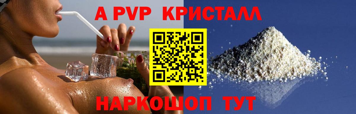 A-PVP мука Керчь