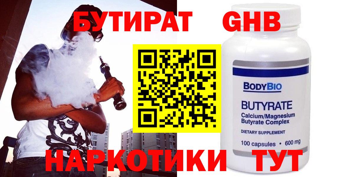 Бутират 99% Керчь
