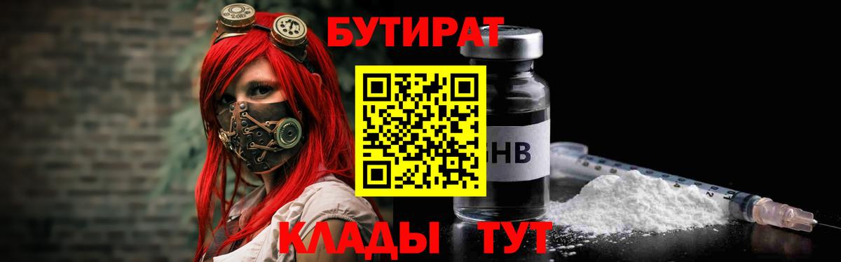 Керчь  БУТИРАТ BDO  Вход с VPN 