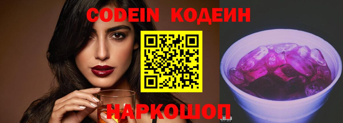 Керчь  Кодеиновый сироп Lean напиток Lean (лин)  Codein напиток Lean (лин)  Вход с VPN 