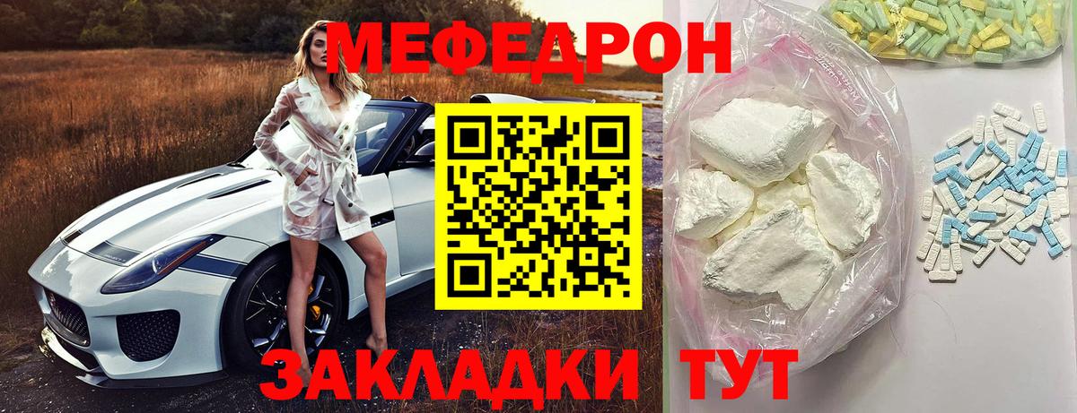 Меф мяу мяу Керчь