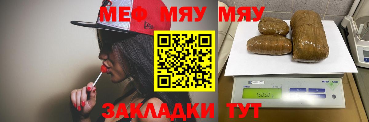 МЕФ  Вход с VPN  Керчь  МЯУ-МЯУ мяу мяу  МЯУ-МЯУ 